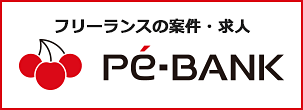 フリーランスの案件求人ならPe-BANK