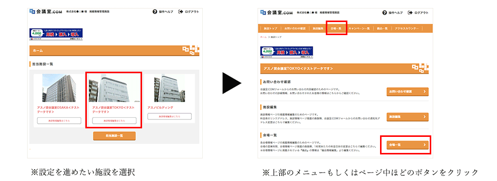 1.「会場情報一覧」画面へ移動