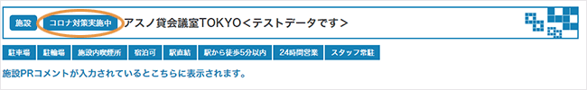 施設情報ページ_上