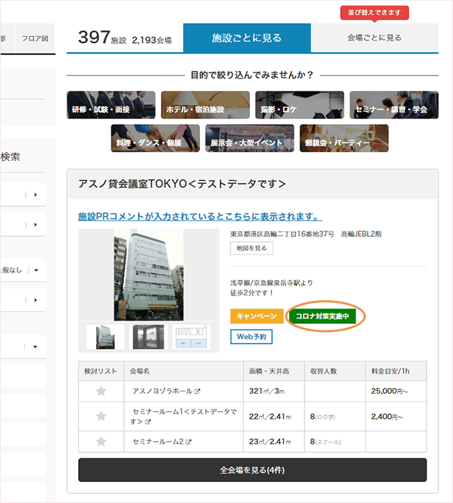 施設ごとに見る