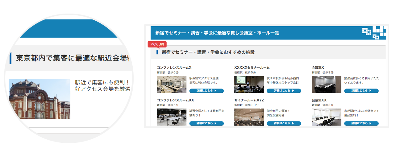 特集とピックアップ広告のご掲載イメージ