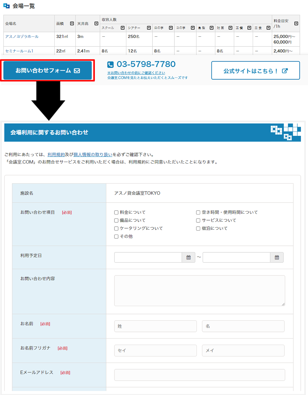 会場利用に関するお問い合わせフォーム画面イメージ
