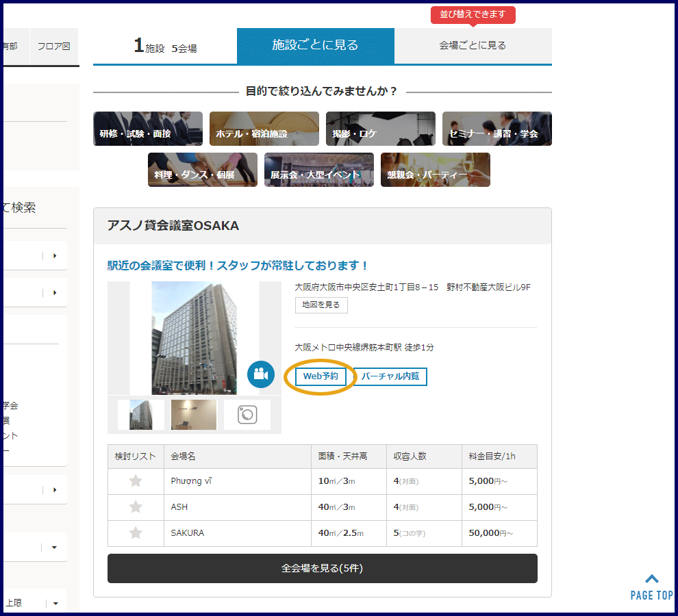 施設ごとに見る