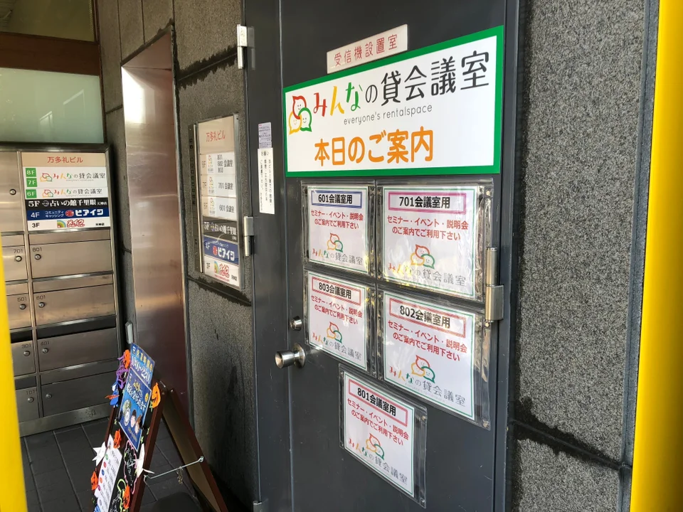 みんなの貸会議室 博多駅前店