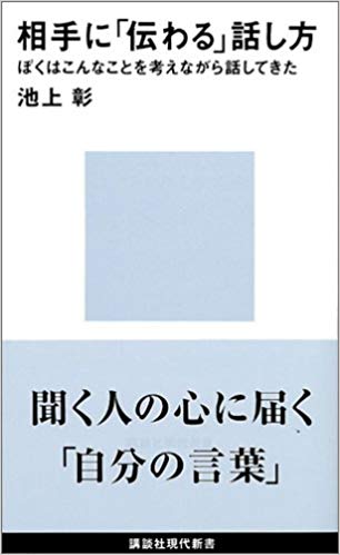 相手に「伝わる」話し方