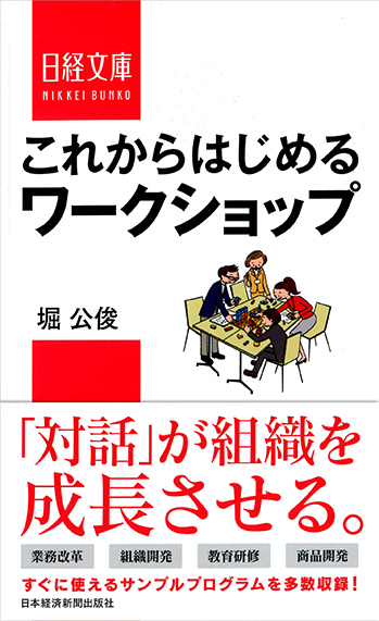 これからはじめるワークショップ