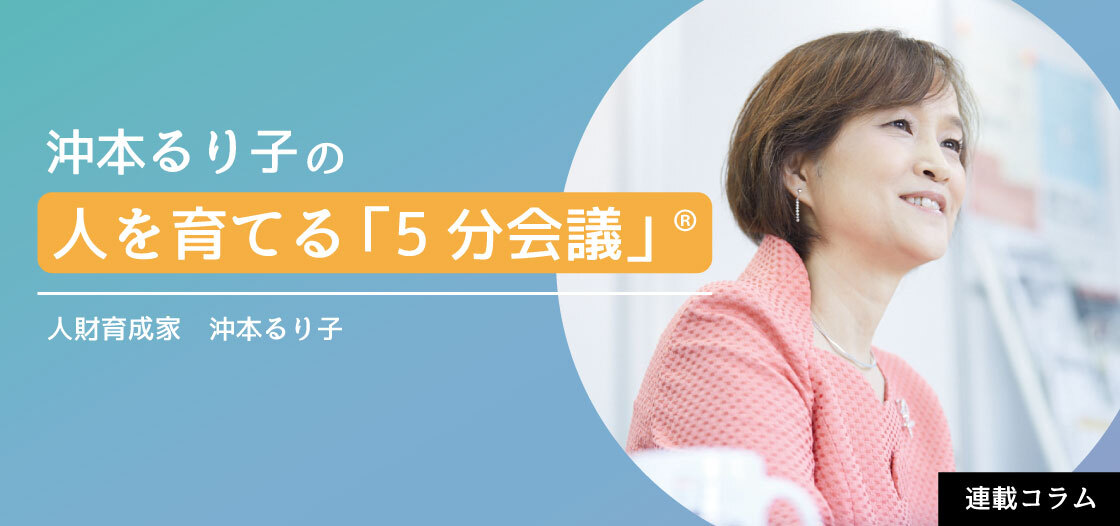 人が育たない会議は「ムダな会議」【第3回】