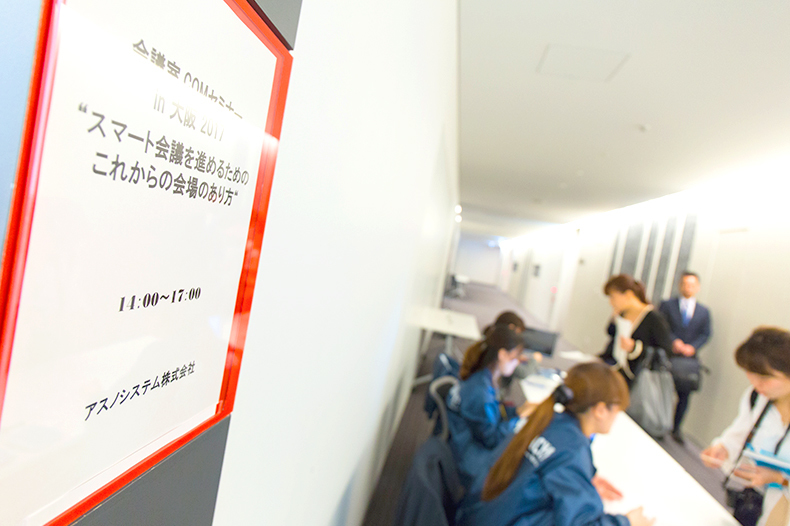 【スマート会議術 番外編】会議室.COMセミナー in 大阪 2017 「スマート会議を進めるためのこれからの会場のあり方」　セミナーレポート