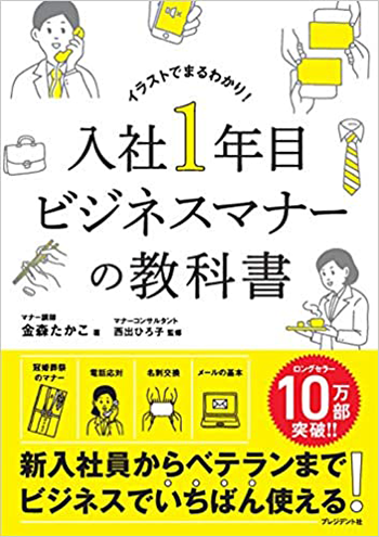 入社１年目ビジネス文書の教科書 イラストでまるわかり！