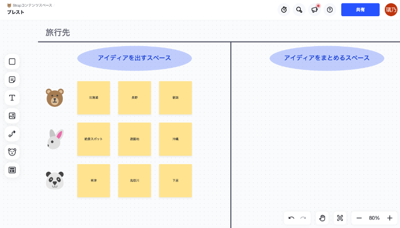 付箋でアイデアを出す