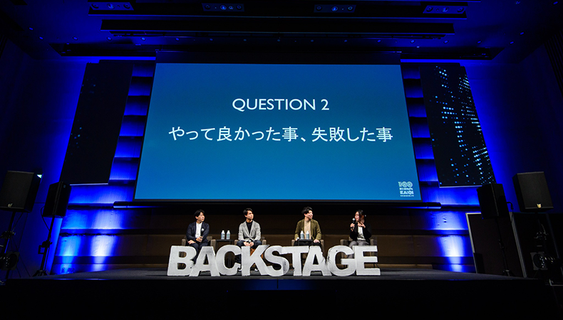 BACKSTAGE 企業コミュニティ運営者が裏側を語る