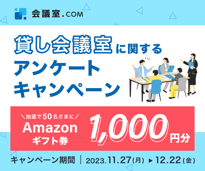231127_会ドアンケートキャンペーン