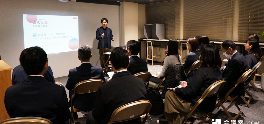 「会議室.COM」掲載施設様向けの情報交換イベントin東京を開催しました！