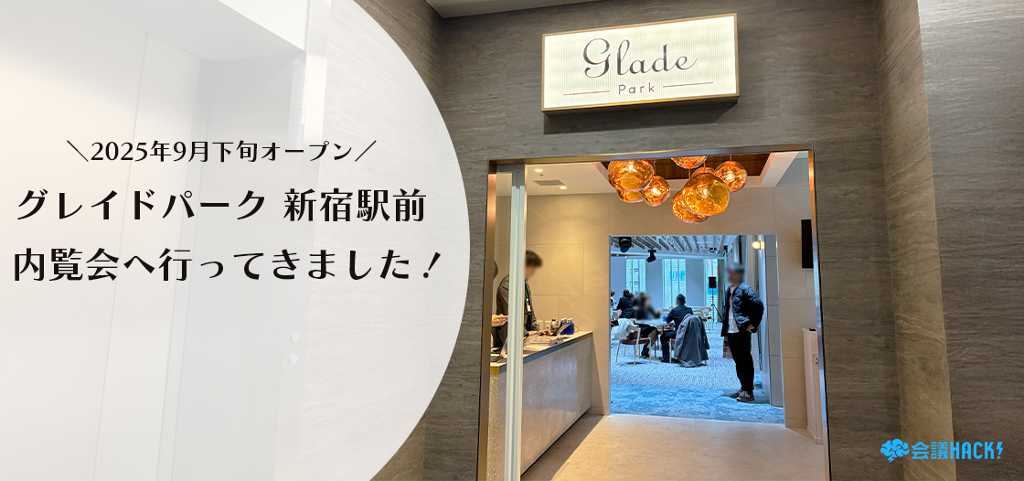 新宿駅前に誕生!最大300名収容の大型パーティー会場「グレイドパーク 新宿駅前」