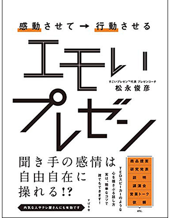 プレゼンのプロが実践している 練習方法 第8回 会議hack
